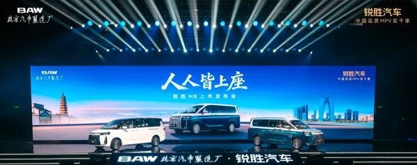 全场景舒享大型MPV锐胜M8正式上市，限时补贴后售价12.98万元起